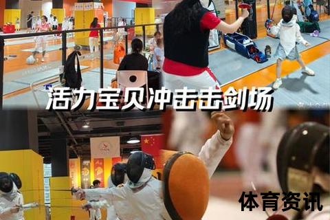 击剑学习地点如何选-专业教练推荐与场馆选择全指南