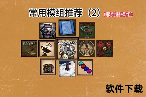 饥荒MOD下载_最新模组资源合集-一键获取生存必备扩展包