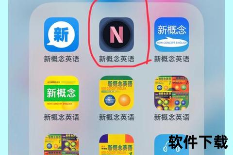 新概念英语APP下载_免费获取英语学习权威工具