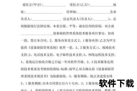 技术服务合同模板免费下载