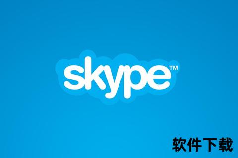 skype手机下载