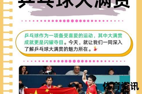 大满贯是什么意思_解析体育赛事中的顶级成就与荣誉含义