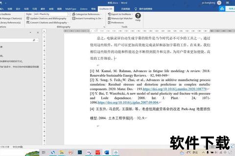 EndNote软件下载安装教程：详细步骤及操作指南  第2张