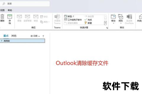 Outlook软件下载指南-详细步骤与官方安装包获取