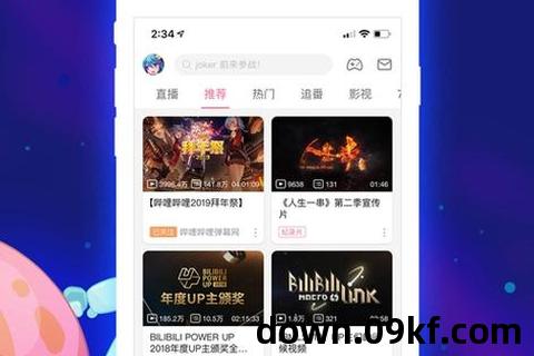哔哩哔哩下载安装