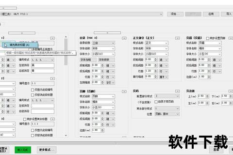 参数画面模板下载指南：高效获取与使用技巧分享