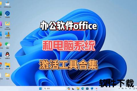 免费下载正版办公软件_高效办公工具一键获取资源合集
