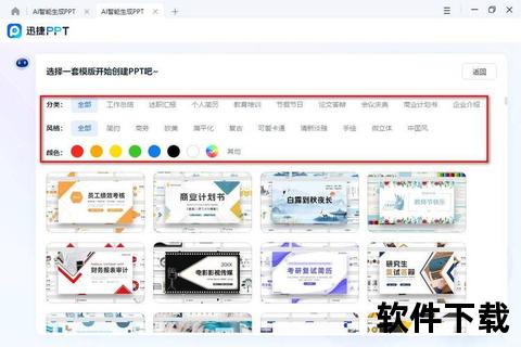 高效便捷一键获取专业级PPT制作软件下载资源 高效便捷一键获取专业级PPT制作软件下载资源
