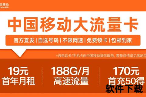 广东移动下载_高速稳定服务与最新应用资源推荐