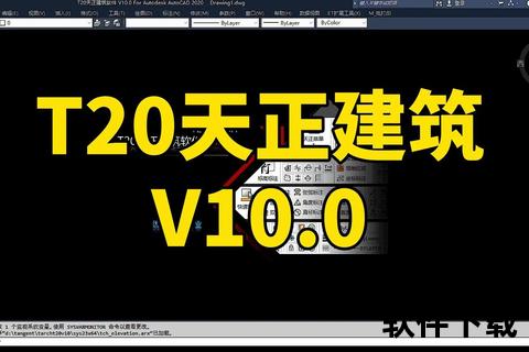 天正下载全攻略：软件获取与安装步骤详解