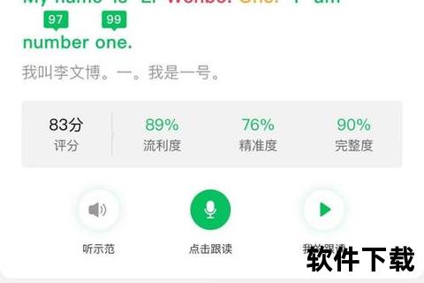 极致流畅智能英语跟读软件助你轻松征服地道发音 极致流畅智能英语跟读软件助你轻松征服地道发音