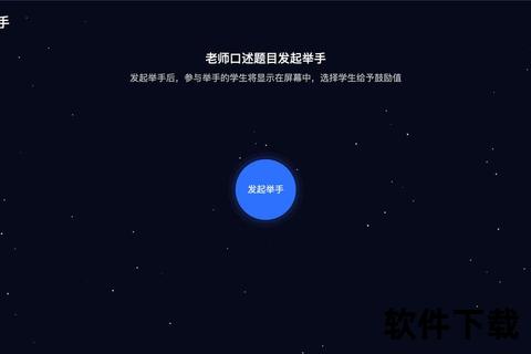 举手APP下载指南：一键获取安装教程及常见问题解答