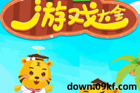 小游戏大全下载