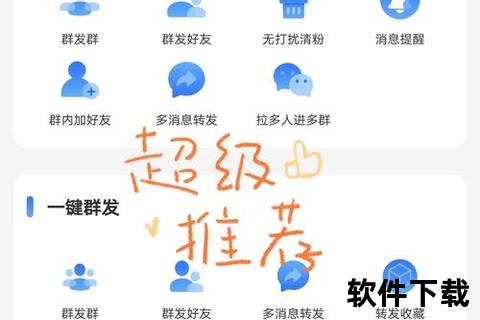 软件群发-智能群发软件高效触达目标用户助力企业精准推送与信息覆盖