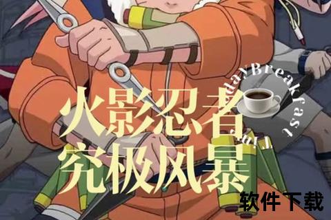 火影忍者究极风暴手机版下载_安卓iOS全适配-正版资源一键安装畅玩