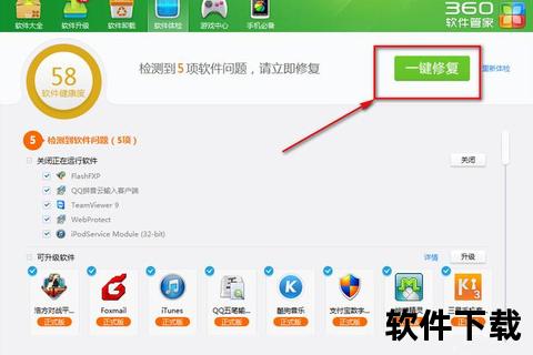 360软件管家下载_安全正版软件一键获取与升级指南