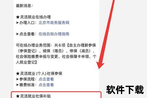 河北人社服务平台下载指南：官方入口与操作步骤详解