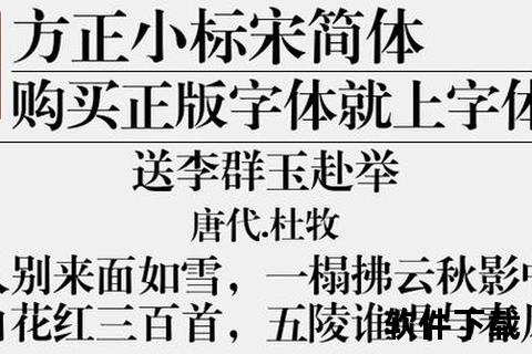 小标宋字体下载-免费正版资源一站式获取指南