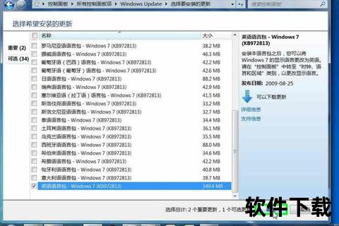 Win7语言包下载指南：简体繁体中文版一键获取