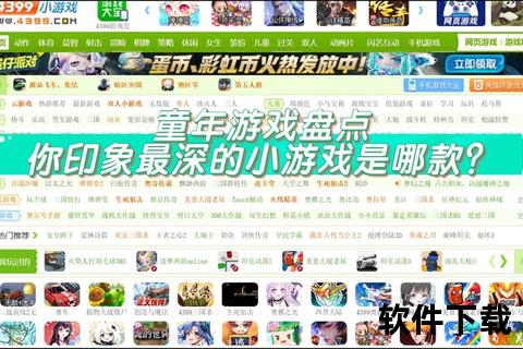 4399游戏下载中心-热门小游戏免费获取及安装指南 4399游戏下载中心-热门小游戏免费获取及安装指南