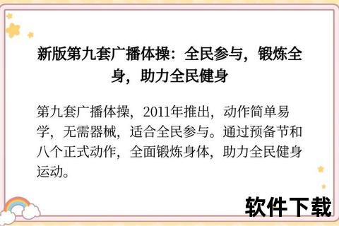 第五套广播体操下载_全民健身必备运动教程与音乐资源分享