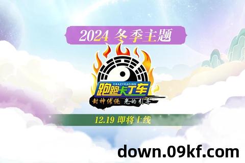 跑跑卡丁车官网下载