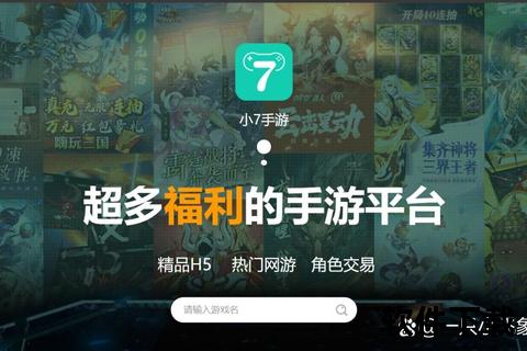 小7手游折扣平台—小7手游折扣平台app