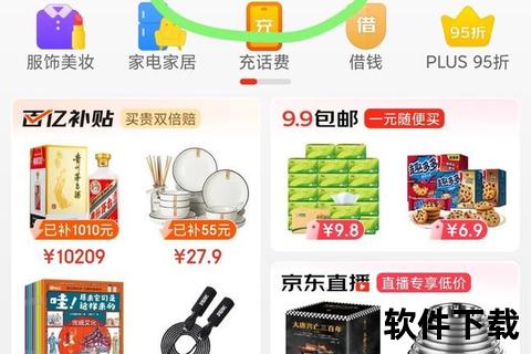 京东APP下载安装教程：详细步骤与操作指南