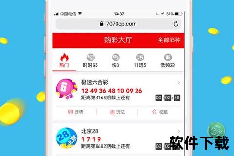 中国竞彩网app下载安装