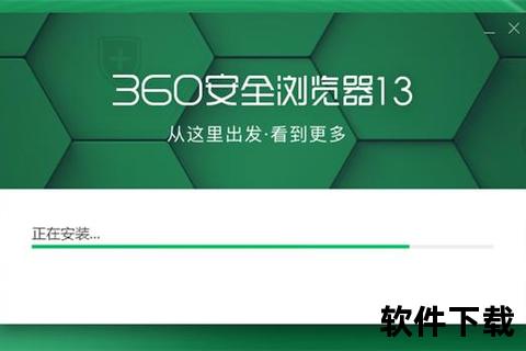 360浏览器下载攻略：官方安全通道与高效安装步骤详解