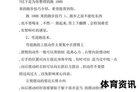 跑步步幅提升技巧_科学训练与动作优化全解析