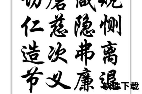 华文行楷字体免费下载-经典书法艺术字库一键获取