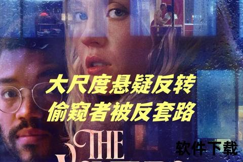隐秘视角：窥探人性悬疑片合集-高清资源下载指南