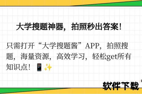 小猿拍照搜题下载指南：高效解题与学习资源获取攻略