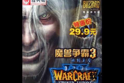 冰封王座3官方下载_正版客户端安全获取-PC平台畅玩指南