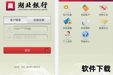 湖北农商银行App下载_安全便捷的官方安装指南与使用教程