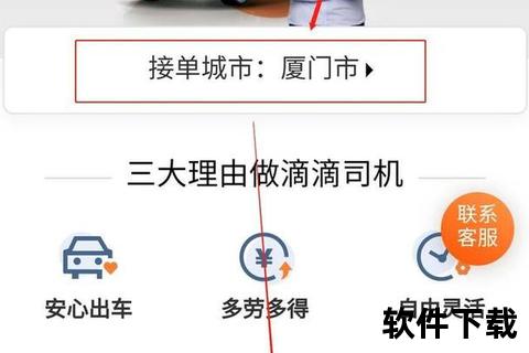 滴滴代驾司机端下载安装指南-新手司机快速注册全流程解析  第1张