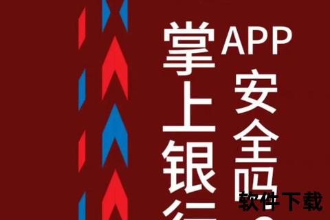 中国银行APP官方下载-手机银行客户端安全安装指南