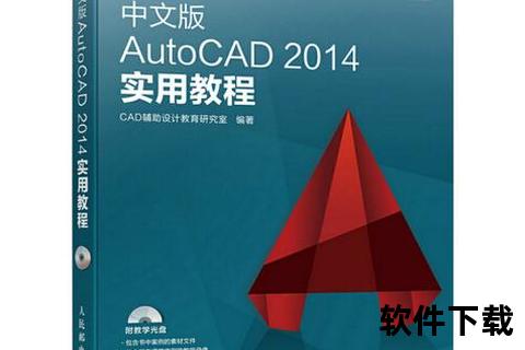 cad教程下载，autocad教程下载