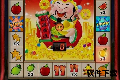 水果游戏机下载_2023最新正版资源安全安装指南-免费获取攻略 水果游戏机下载_2023最新正版资源安全安装指南-免费获取攻略