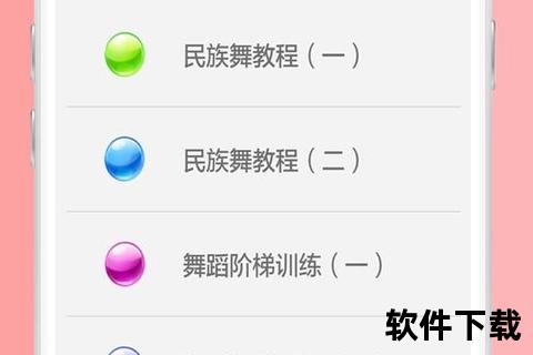 舞蹈教程下载