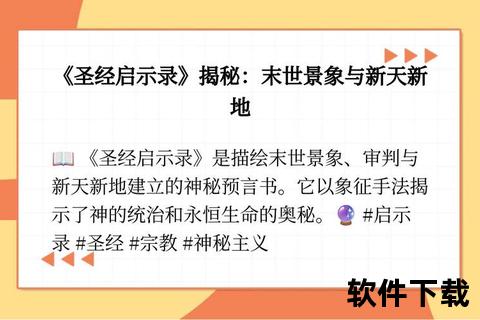 圣经下载电脑版安装指南_免费正版电子圣经PC端获取教程