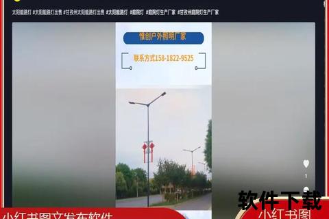 小红书APP下载指南：安卓iOS双平台安装教程与资源获取