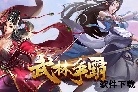 《智谋激燃对决豪侠奇趣闯荡天龙八部手游最新版巅峰武林争锋》 《智谋激燃对决豪侠奇趣闯荡天龙八部手游最新版巅峰武林争锋》