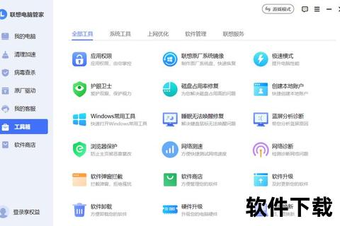 联想电脑管家下载官网_官方正版软件安全获取与安装指南
