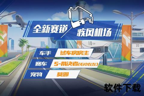 疾风飞车世界下载_极速狂飙赛道体验与安装指南