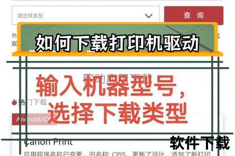 打印机驱动下载_官方资源获取与安装教程指南