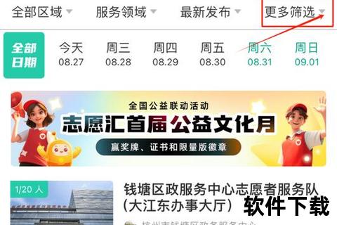 志愿下载APP指南：轻松加入公益行动_畅享便捷志愿服务