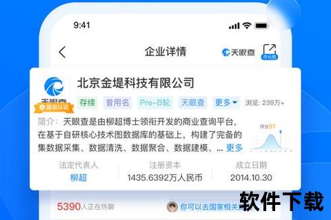 天眼查app下载—天眼查APP官方下载入口一键获取企业信息查询必备工具