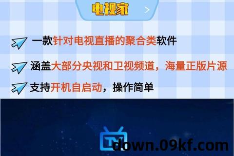 电视直播软件下载安装